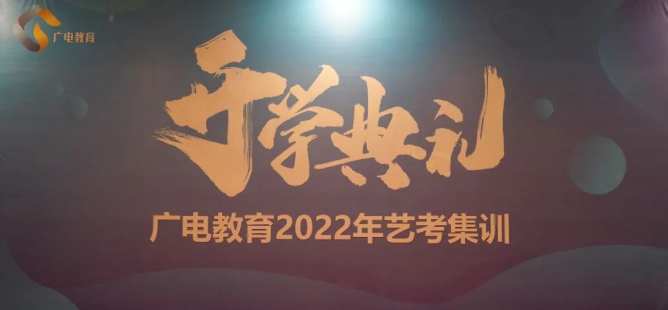 2024屆藝培集訓(xùn)開(kāi)學(xué)報(bào)到